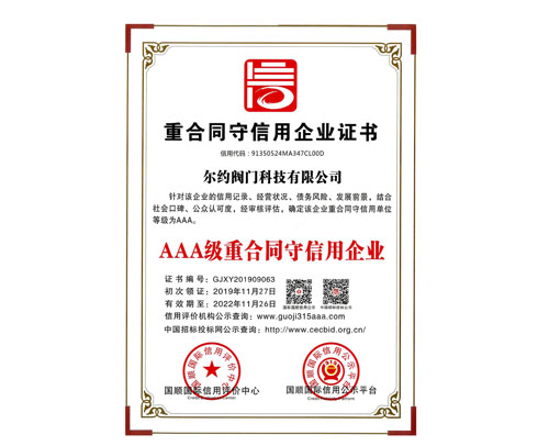 重合同守信用證書(shū)
