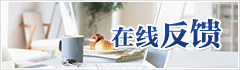 意見建議